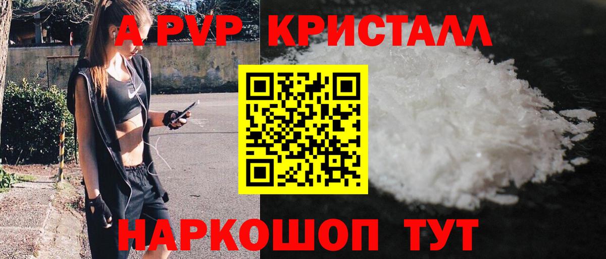 Alpha-PVP VHQ  закладка  Ливны  Альфа ПВП Соль  А ПВП крисы CK  Вход с VPN 