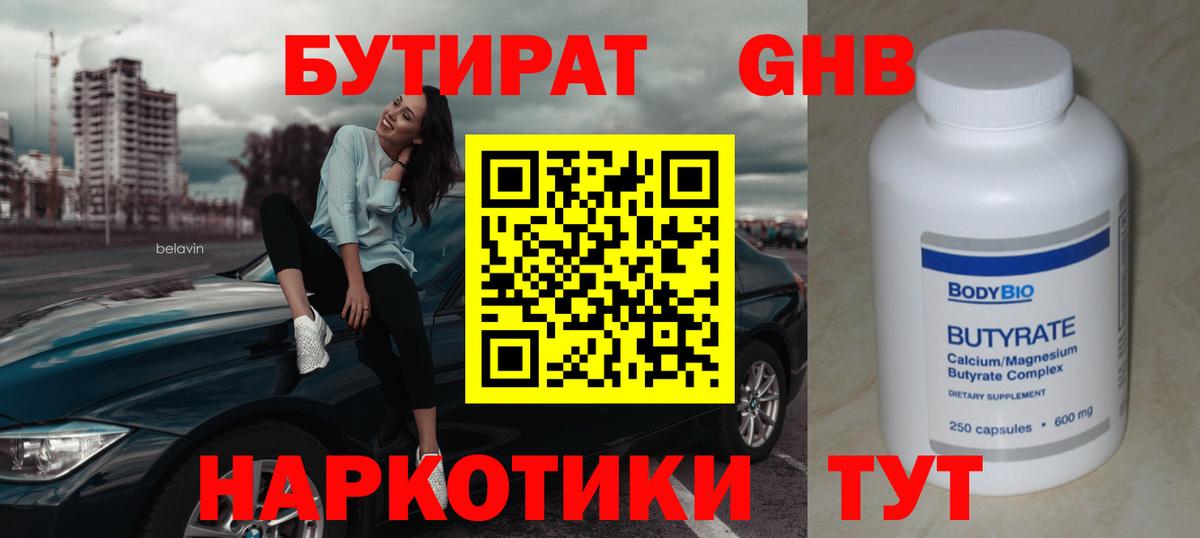 Бутират оксибутират  Вход с VPN  Ливны 