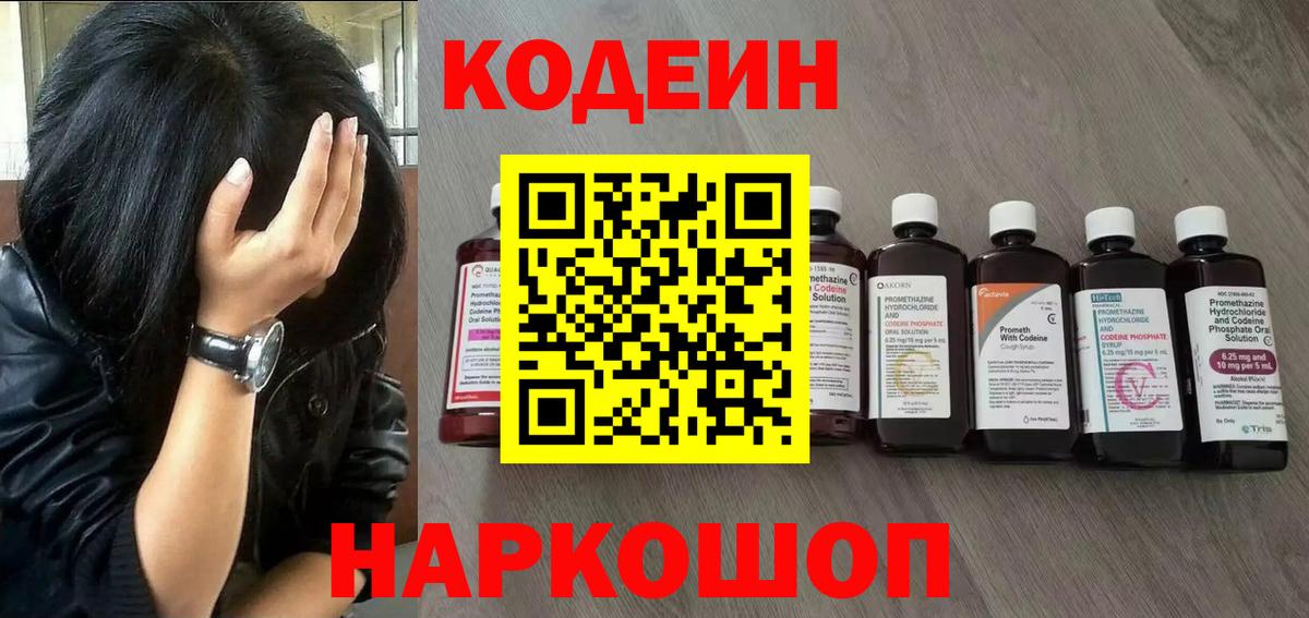 Кодеин Purple Drank Ливны