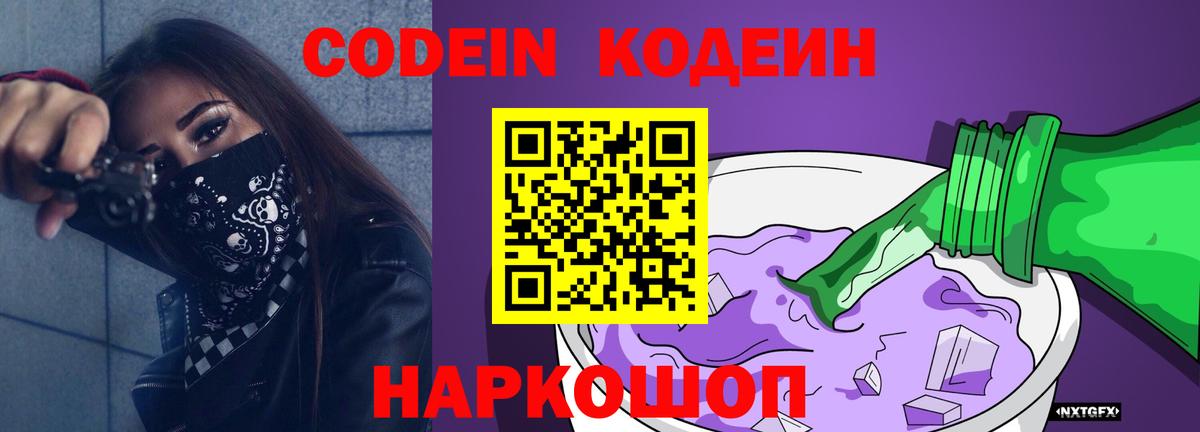 Ливны  Кодеиновый сироп Lean Purple Drank  купить закладку  Вход с VPN  Кодеиновый сироп Lean Purple Drank 